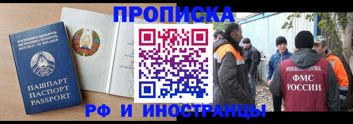 прописка для военкомата в Красноармейске
