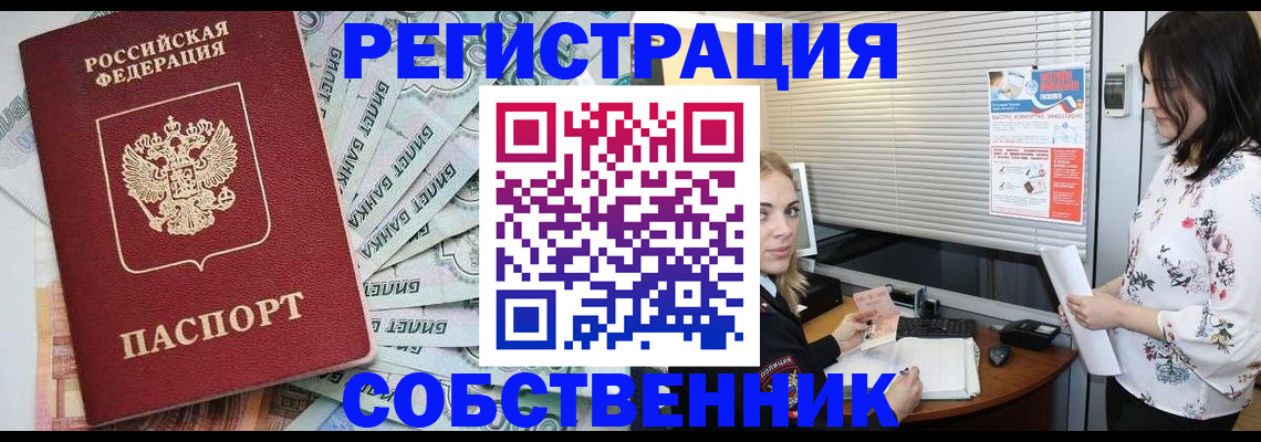 временная регистрация в Красноармейске